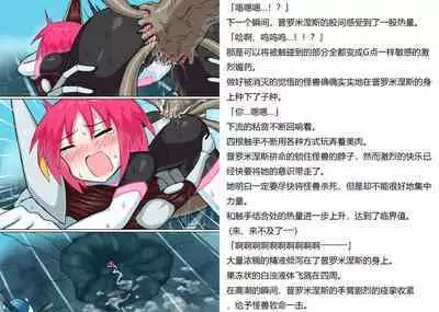 [Banana no Kawa] Senkou Senshi Prominence 5 -Kyodai Kaijuu Shuurai [Chinese] [霖虫子个人渣译]