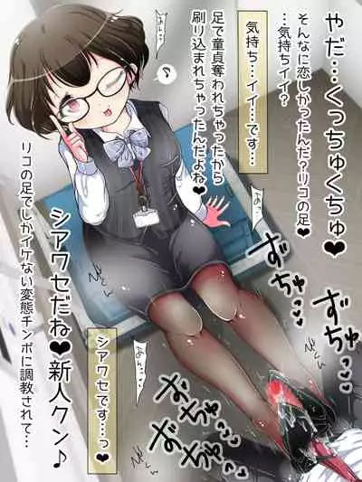 Seifuku OL ni fuma re chau ~tsuRiko senpai wa ashi koki jōzu