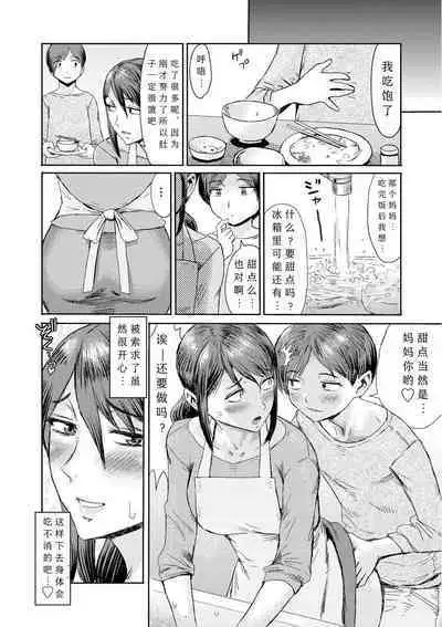 [Kuroiwa Menou] Soukan Syoukougun ~Boku dake no Mesumama~ Ch. 1-7 [Chinese] [縁縁子保护协会汉化]