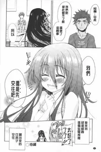 [Tetsuna] Nijigen Kanojo - Two-Dimensional Her | 二次元的她 [Chinese]