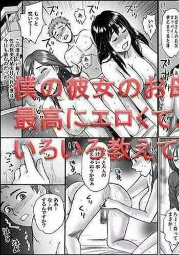 Kanojo no Okaa-san to, Anna Koto ya Konna Koto