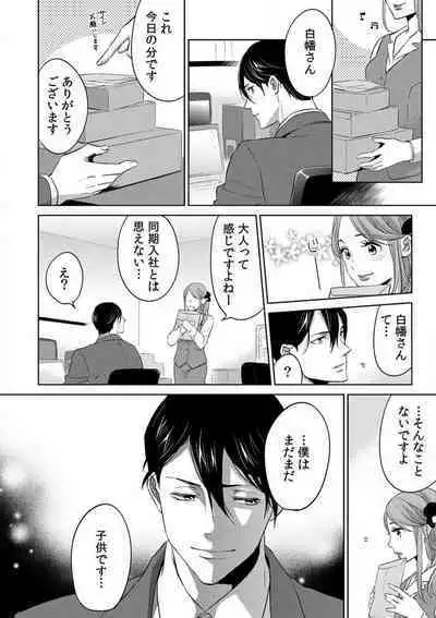 Kyou kara Omae wa Ore no Yome Shoya de Mita Osananajimi no Kemono Kao 1-9