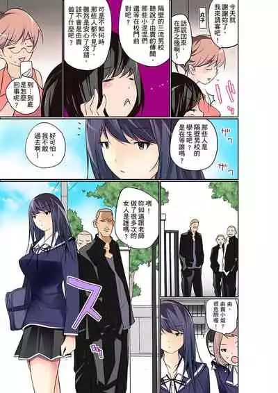 Manchira shiteru JK o Hakken shita node Gakuen Nai de Choukyou shite mita | 暴露狂女子高中生的日常生活 學校內的變態調教 Ch.1-29