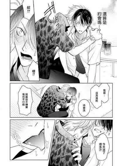 Densetsu no Yarichin VS Teppeki no Shiriana | 传说级炮王vs铁壁屁眼 恋人篇 Ch. 06-09