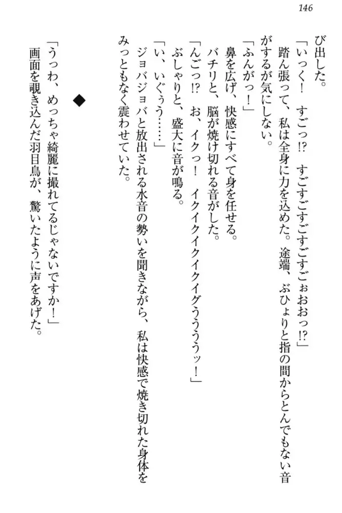 羽目鳥さんは撮られたい!