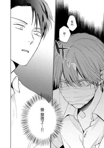 [Sango Mitsuru] Mask Danshi wa Koishitakunai no ni | 口罩男子明明不想谈恋爱 Ch. 1-10+番外 完结 [Chinese] [拾荒者汉化组] [Digital]