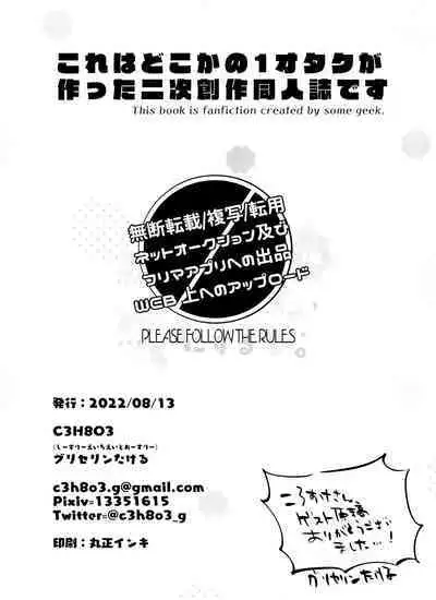 Nukani no Kou Boys wo Ue ni Hon