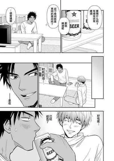 Seme ga Uke ni Naru Hi | 攻成为受的那日