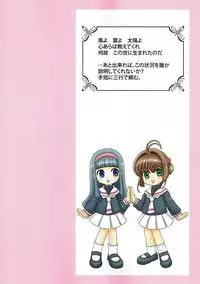 (C91) [Sakusakusakuchan (Yoroshiku Tarou)] Tasukete Joji Senpai-gata ga AF o Motometeru no (Cardcaptor Sakura)