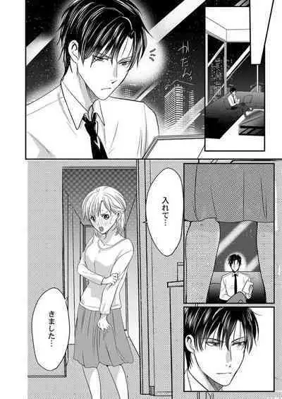 Supadari Bōkun no Chōkyō wa Amakute Hageshī. ～ Furimāpuri de Daifūgō ni Ochi ● Saremashita 1