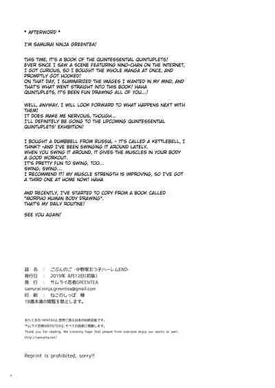 [Samurai Ninja GREENTEA] Gobun no Go -Nakano-ke Itsutsugo Harem END- | Five Fifths -Nakano Quintuplets' Harem END- (Gotoubun no Hanayome) [English] [syraku] [Digital]