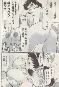 Namaiki! 2008-09