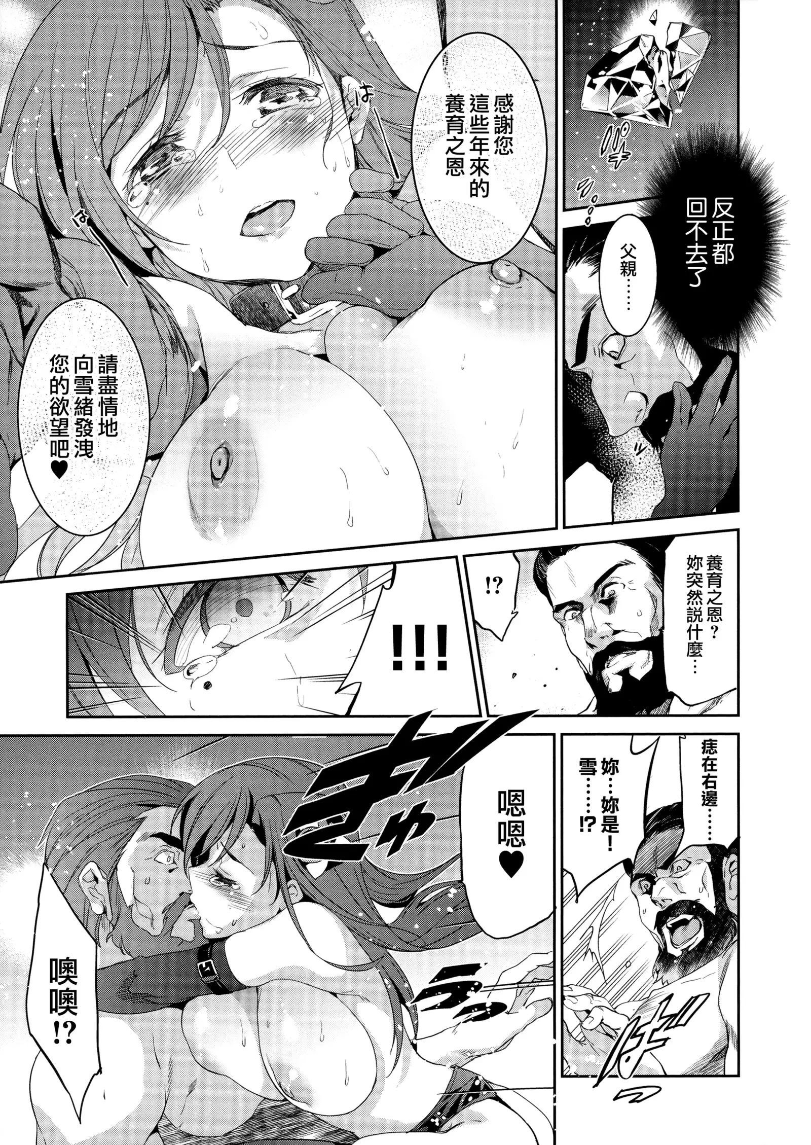 Hime-sama Otoshi - Fallen Princesses Ch. 1-3, 5-6