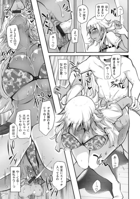 Namahame ☆ Gals Bitch !