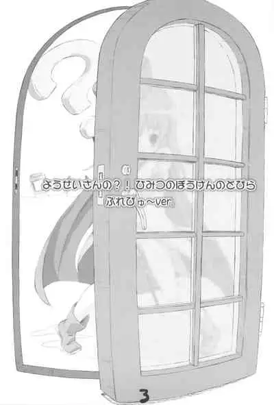 (SC40) [Delayder (Makinon TM)] Yousei-san no?! Himitsu no Bouken no Tobira Preview ver (Challenge First-Year-Student)