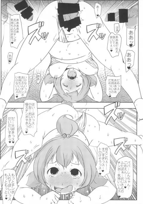 Mitsubatachi no kyuushoku ni biyaku wo irete ahetoro gakkyuu