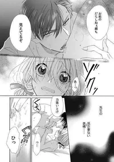 私の先生はドSでエッチなケダモノ～俺が抑えてるの、分からない？～ 第2-6話