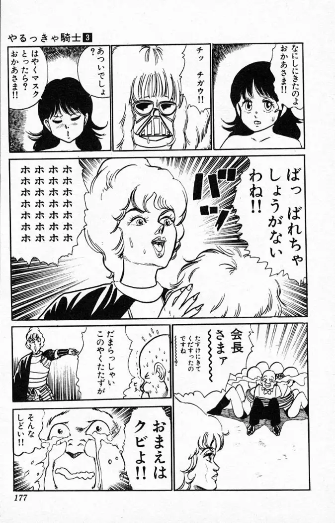 Yarukkya Kishi Vol. 01 - Vol. 06