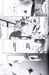 (C87) [Sleeper (Nekomura)] Ippai Taberu Kimi ga Suki! (Kantai Collection -KanColle-) [Chinese] [直人個人漢化]