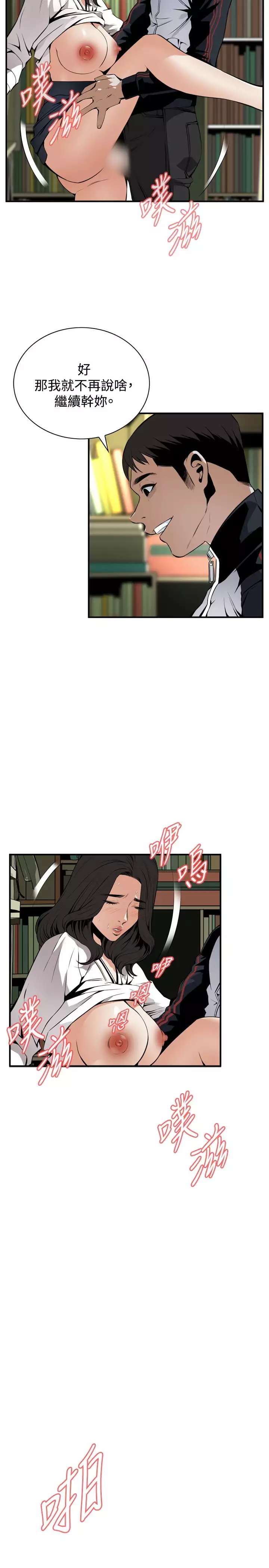 Take a Peek 偷窥 Ch.39~55 中文