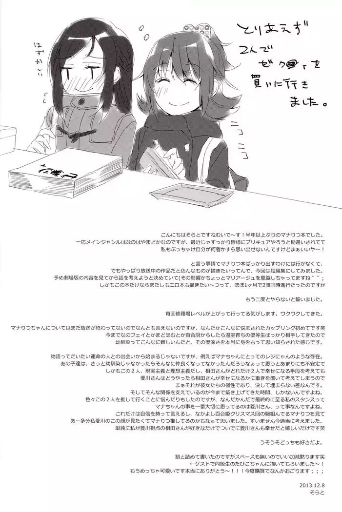 Tricolore no Hanataba - Le bouquet de tricolore