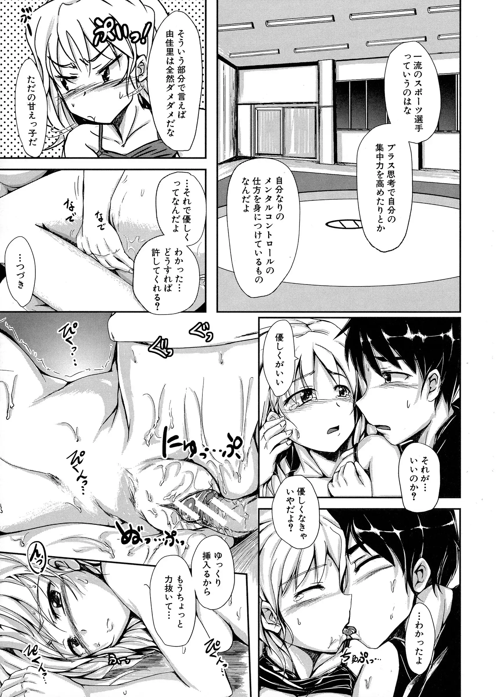 Hatsu Ecchi wa Imouto deshita