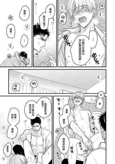 [Yamada Nichoume] Tabetemo Oishiku Arimasen 2 | 尝起来一点都不好吃 2 Ch. 6-20 [Chinese] [冒险者公会] [Digital]