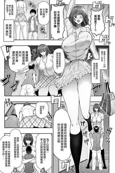 [Soryuu] Moshimo Imoto no Doukyuusei ya Senpai ga Cho-Cho-choshin dattara丨如果妹妹的同級生和前輩是超超高個的話 [Chinese] [沒有漢化]