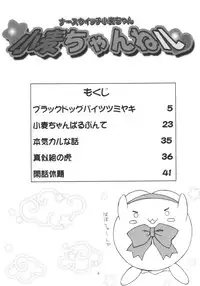 [Genki Honpo (Daifuku Keiji, Saranoki Chikara)] Komugi Channel (Nurse Witch Komugi-chan Magi Karte)