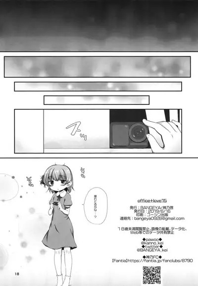 office+love15