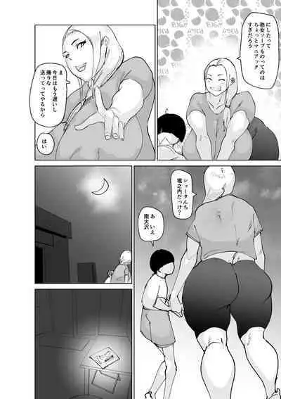 ど淫乱ドリー 〜ゴメン！君のママは僕のオナホママ〜