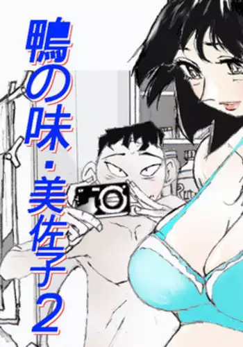 [Katanashi Apollo] Kamo no Aji - Misako 2 [English] [N04h] [Digital]