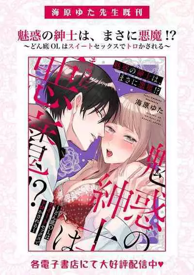 Ai ga Omoi Kishi Koushaku wa, Tsuihou Reijou no Subete o Ubaitsukushitai. | 骑士公爵爱意深重，想要索取放逐千金的一切。 1-17