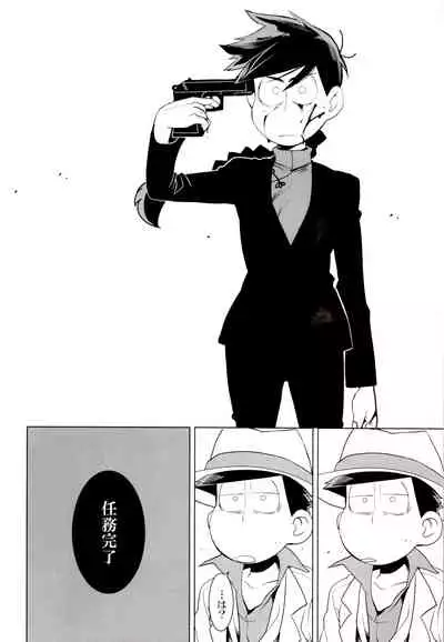 (Kahou wa Nete Matsu SPARK2017) [INUMERY (Koutei Mikado)] IL MIO DRAGO 2 (Osomatsu-san)