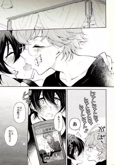 (Kindan no Prism 5) [Affix (Ha-ru)] Mayonaka ni Lovecall - Midnight Lovecall (KING OF PRISM by PrettyRhythm)