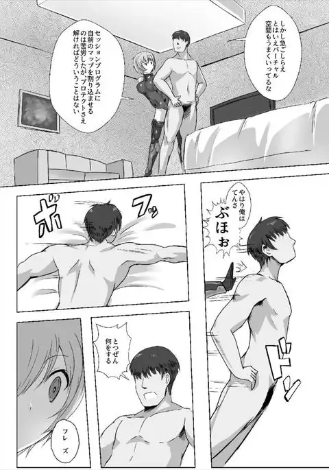 Master Boku to Session Shiyou yo!