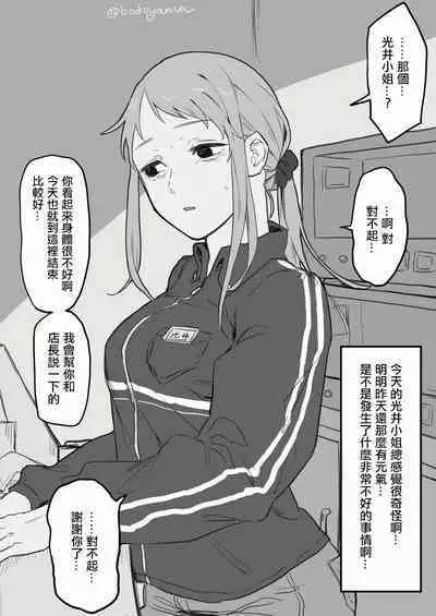 Conveni Beit no JK Mitsui-chan