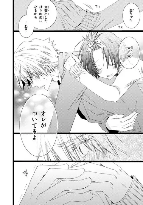 Ore Dake Mi Nai to xx Shichau zo