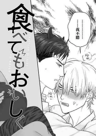 [Yamada Nichoume] Tabetemo Oishiku Arimasen 2 | 尝起来一点都不好吃 2 Ch. 6-20 [Chinese] [冒险者公会] [Digital]