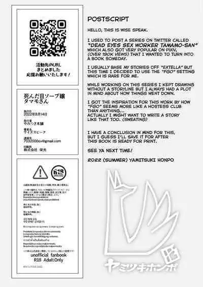 [Yamitsuki Honpo (Wise Speak)] Shinda Me Soap-jou Tamamo-san - Dead Eyes Sex Worker Tamamo-san. (Fate/Grand Order) [English] [Mant] [Digital]