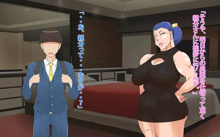 Hōman kyonyū no enka kashu no manējā ni natta ohanashi