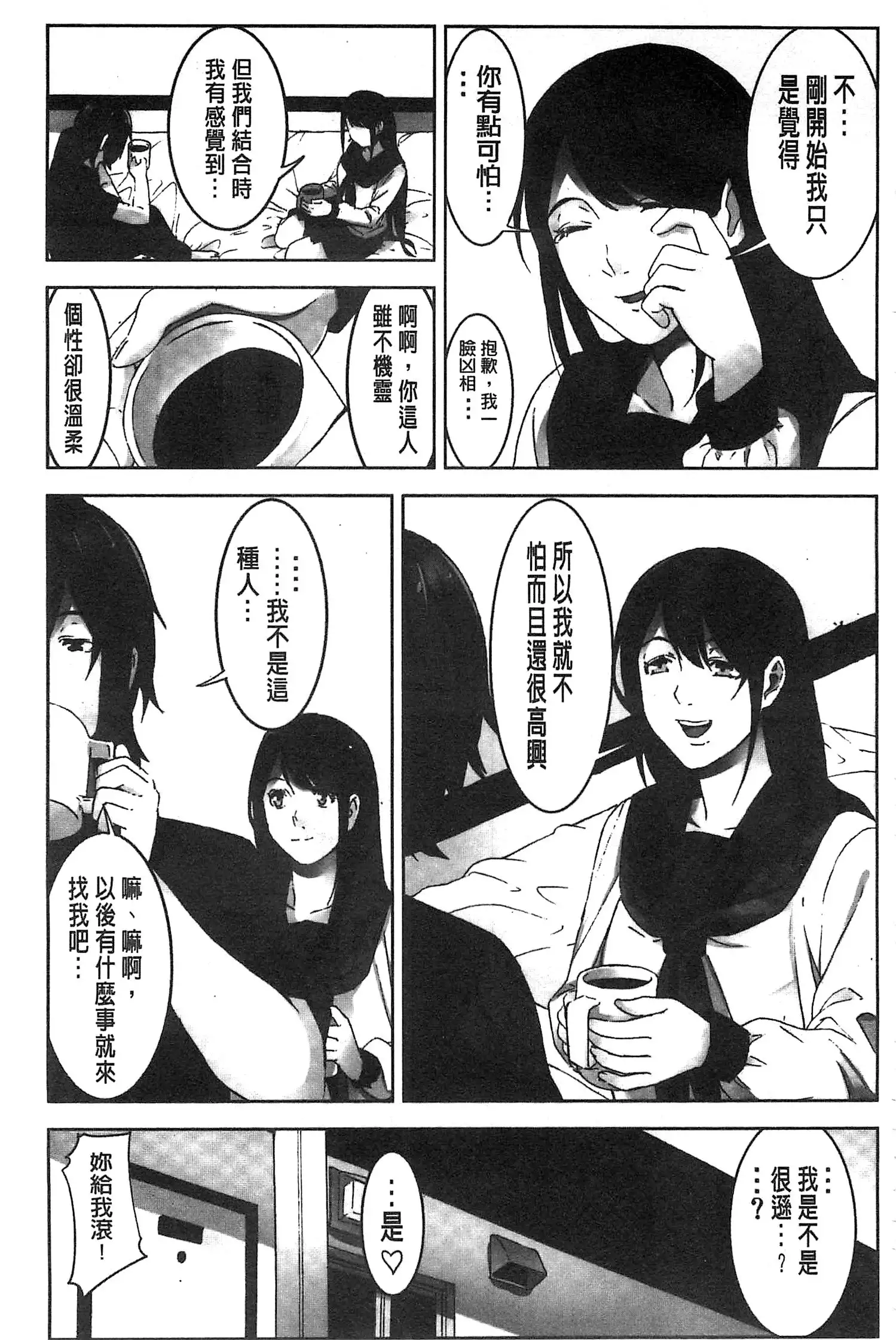 Oshioki no Jikan | 接受懲罰的時間