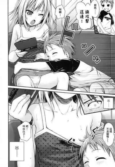 [Shimanto Shisakugata] Prototype Lolita 試作型好色少女 [Chinese]