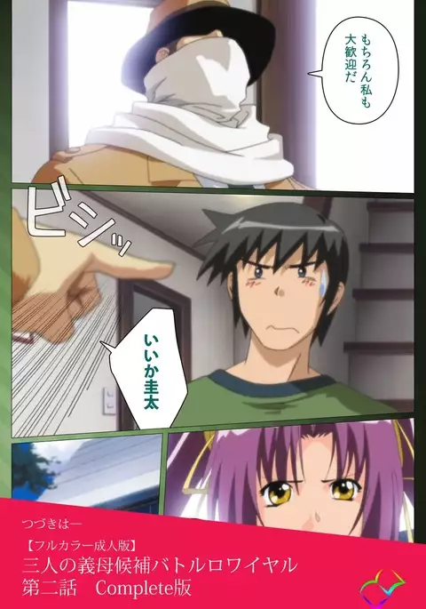 Sannin no Gibo Kouho Battle Royale Daiichiwa Complete Ban