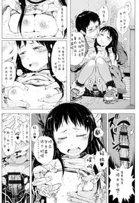 [Gomennasai] Dakara Kami-sama, Boku ni shika Mienai Chiisana Koibito o Kudasai. [Chinese] [二妹个人汉化]