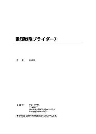 Denki Sentai Briders