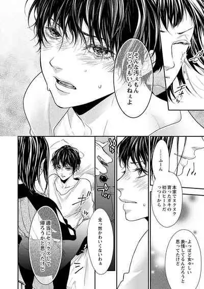 両性花~交わる運命の番(つがい)~ 第1-9話