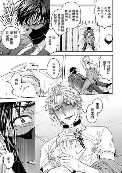 [Sakishita Senmu] Haga-kun wa Kamaretai | 羽贺君想要被咬 Ch. 1-6 [Chinese] [拾荒者汉化组] [Digital]