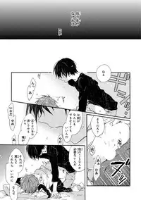 Danshiryou, Yoru no Sugoshi Kata