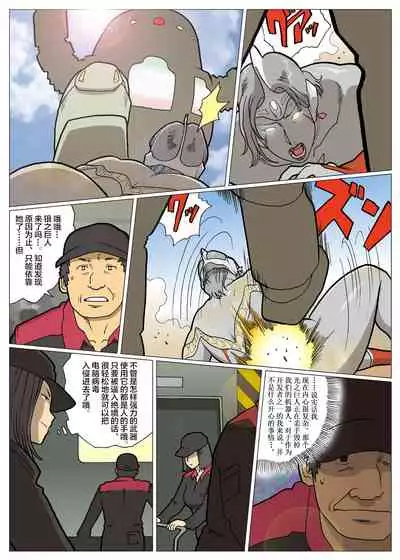 Mousou Tokusatsu Series: Ultra Madam 4
